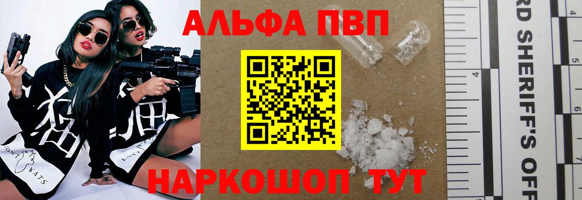 A-PVP крисы CK  Вход с VPN  A-PVP  Копейск  даркнет сайт  Alfa_PVP мука  Alpha PVP Соль 