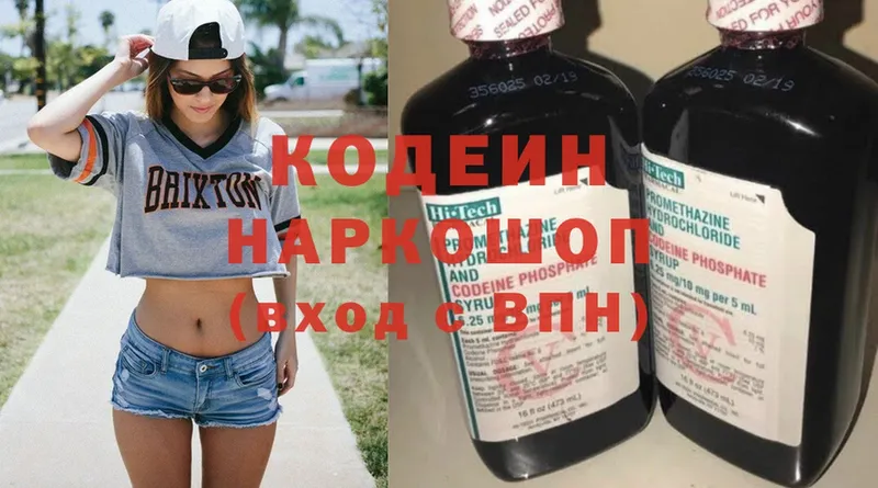 Кодеин напиток Lean (лин)  Копейск 