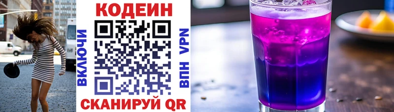 Codein напиток Lean (лин)  Копейск 