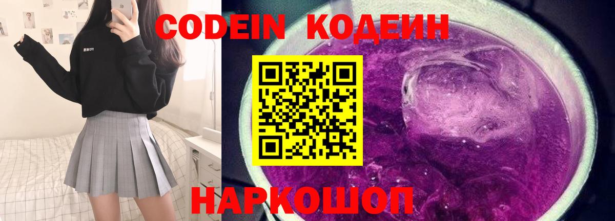 Кодеиновый сироп Lean Purple Drank Копейск