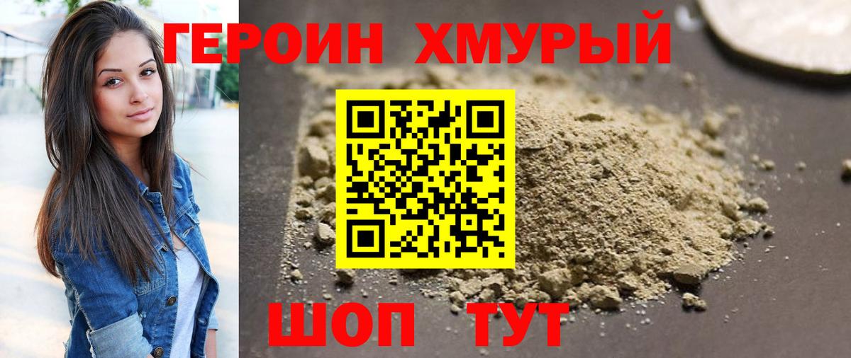 ГЕРОИН  Вход с VPN  Копейск  Героин белый 