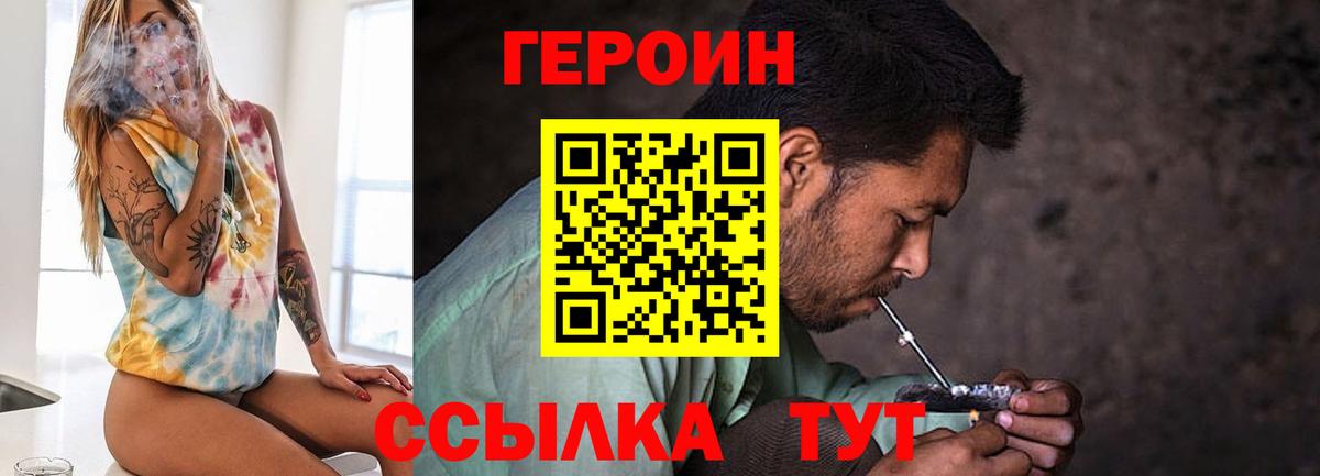 Героин Афган Копейск