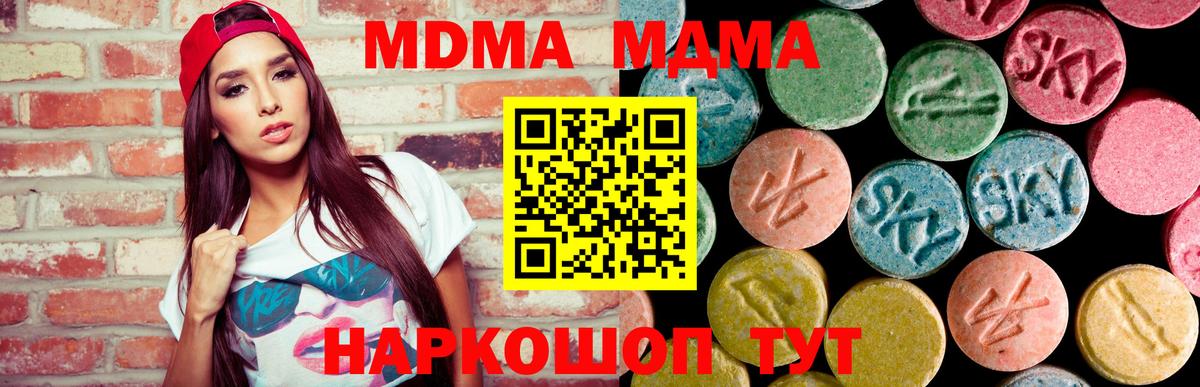 Копейск  MDMA crystal  МДМА молли  MDMA  Вход с VPN 